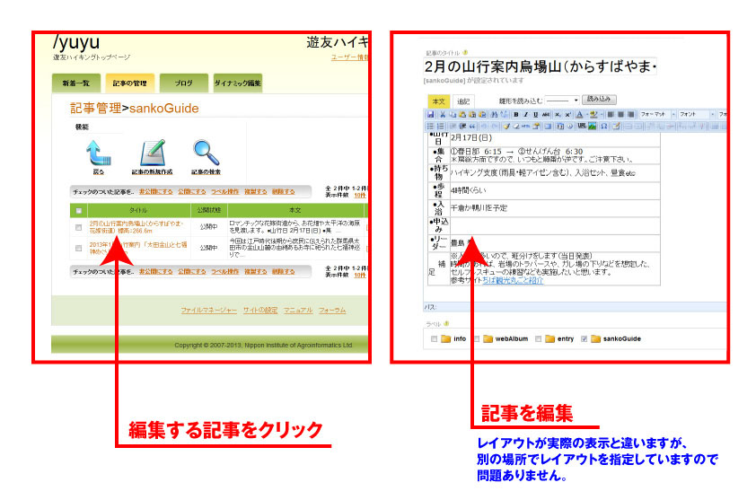 山行案内編集画面